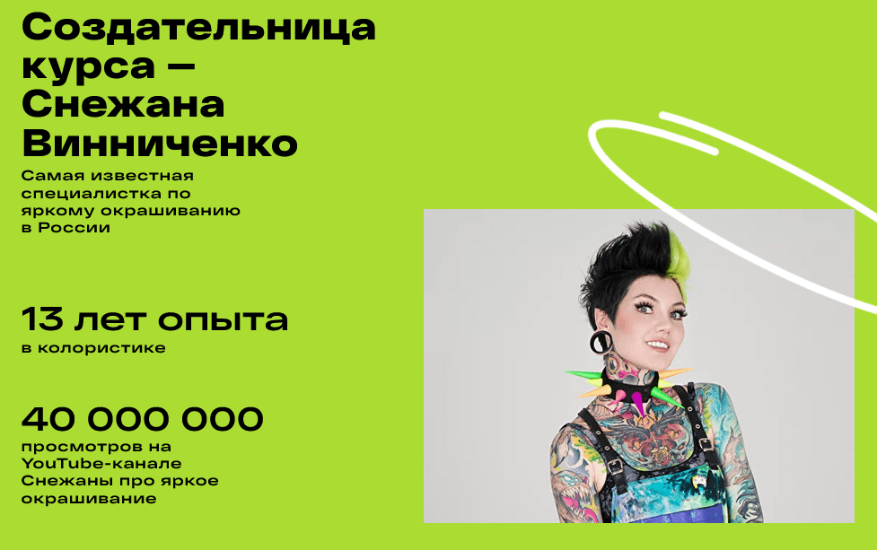 screenshot-2023-01-18-at-17-53-08-kurs-specialist-po-jarkomu-okrashivaniju-png.31797