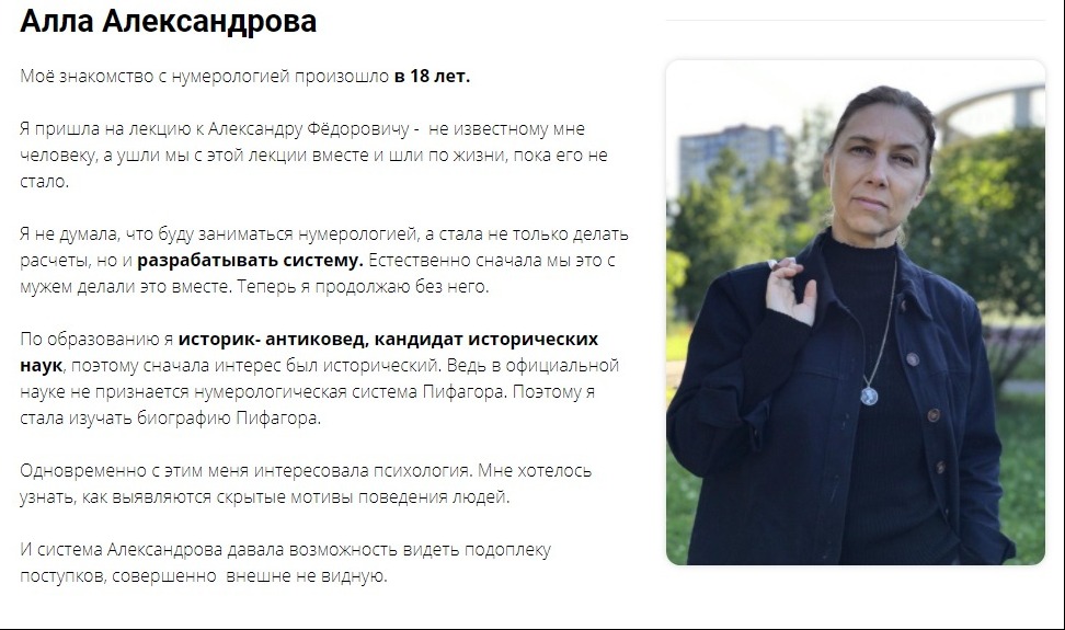 screenshot-aleksandrovanumerology-getcourse-ru-2021-02-09-22_24_28-jpg.9177